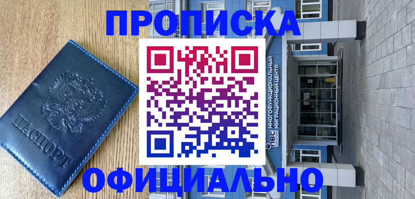 временная регистрация купить в Гороховце