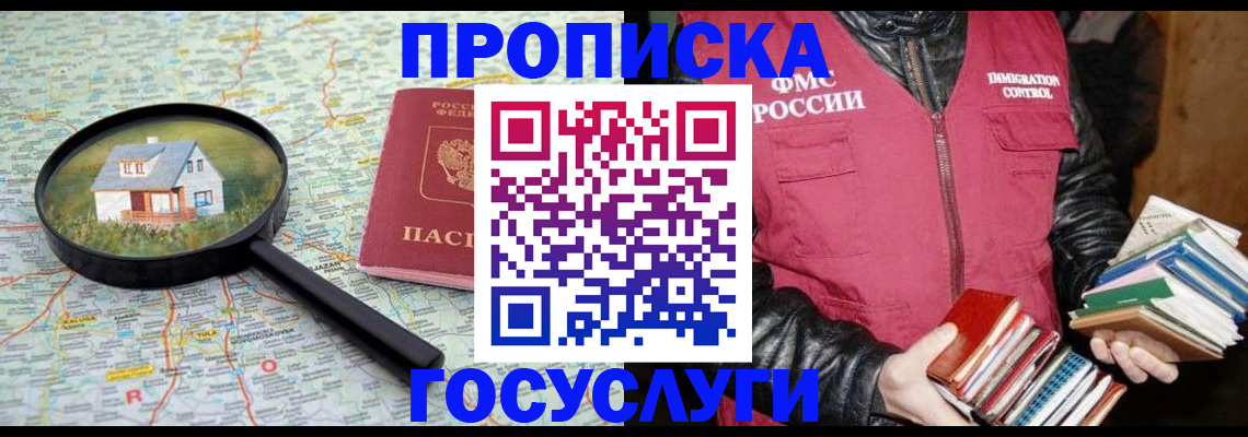 прописка регистрация в Гороховце